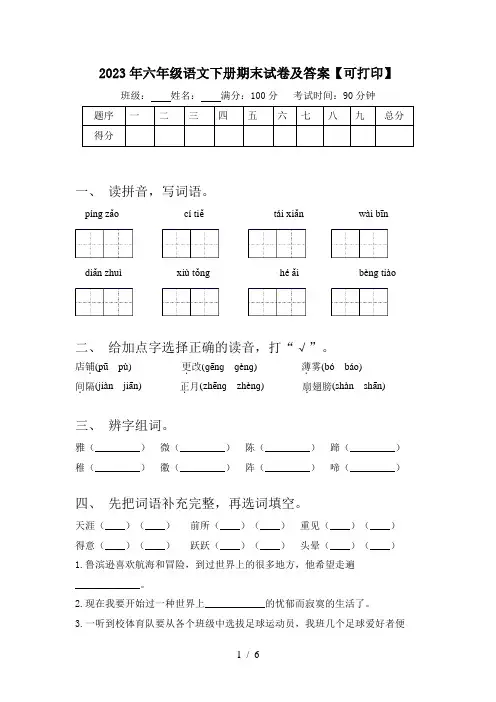 2023年六年级语文下册期末试卷及答案【可打印】