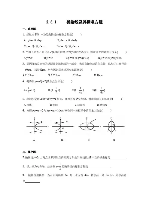 课时作业7:2.3.1  抛物线及其标准方程