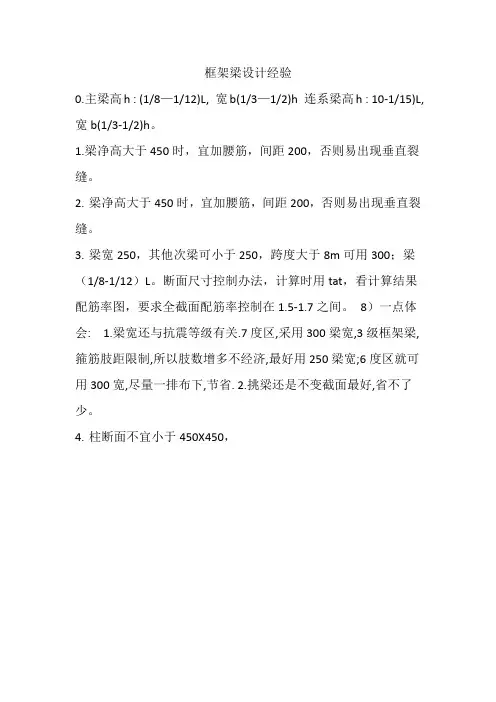 框架梁设计经验