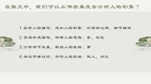 文言文之人物形象分析课件