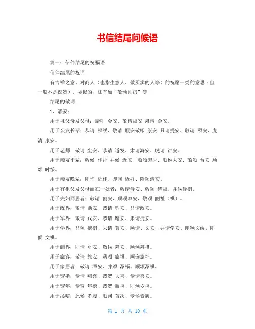 书信结尾问候语