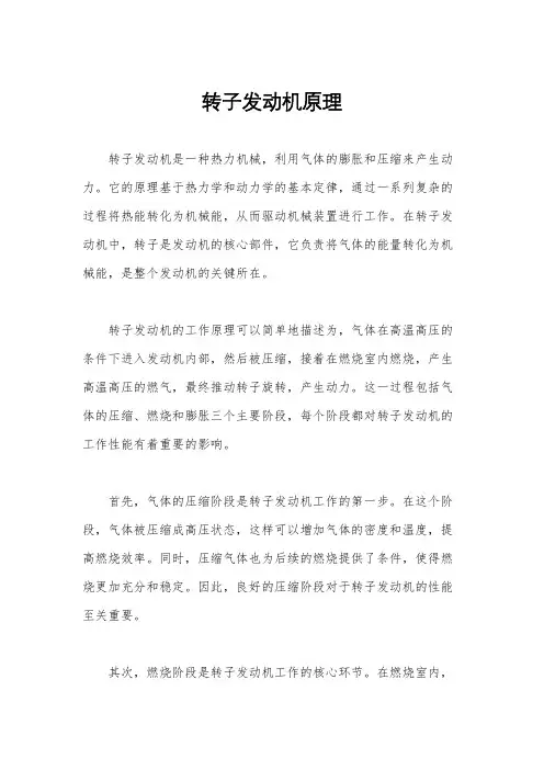 转子发动机原理