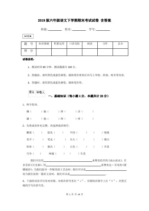 2019版六年级语文下学期期末考试试卷 含答案