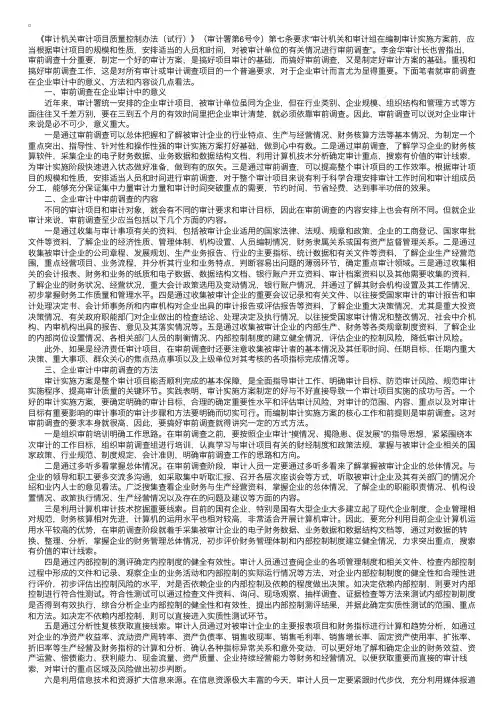 浅议企业审计中审前调查的意义、内容和方法