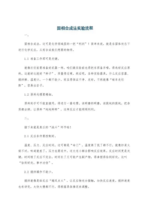 固相合成法实验流程