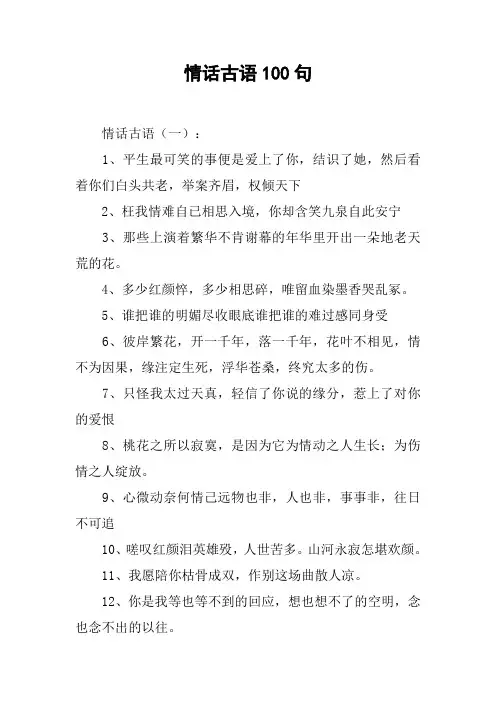 情话古语100句