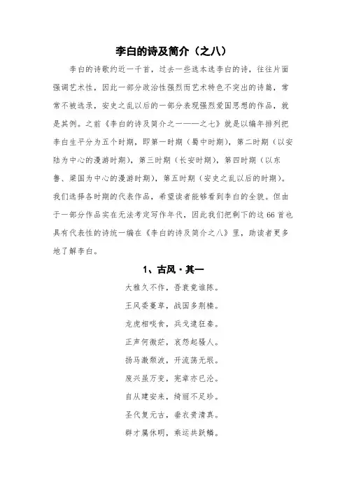 李白的诗及简介(之八)