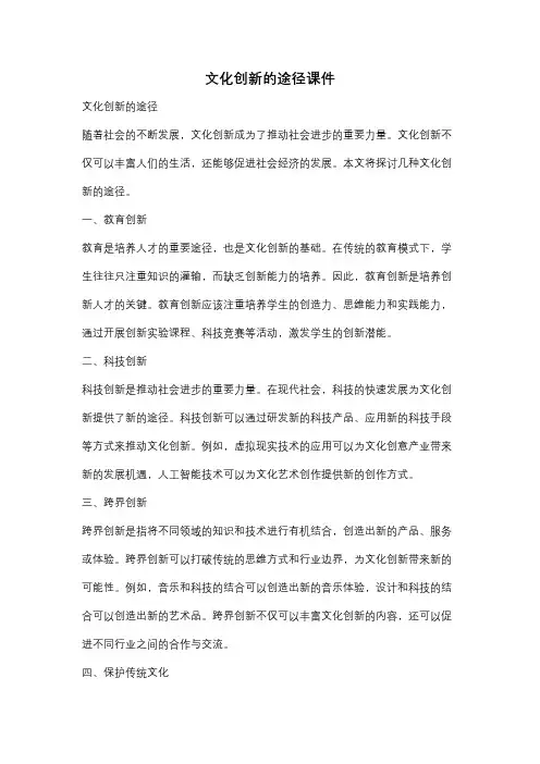 文化创新的途径课件