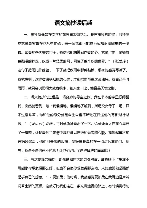 语文摘抄读后感