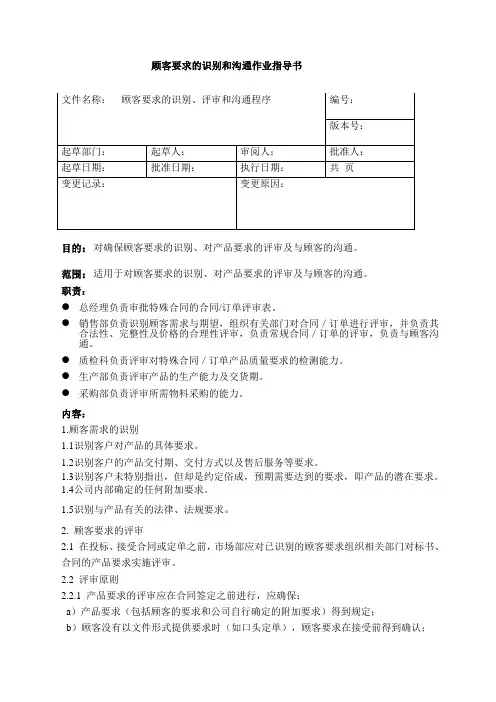 顾客要求的识别和沟通作业指导书