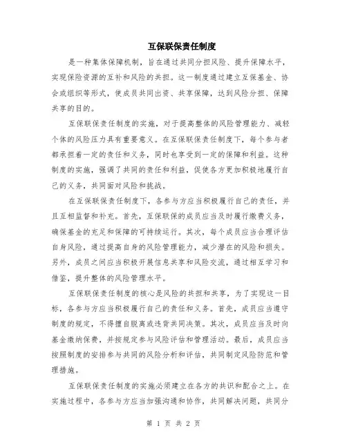 互保联保责任制度
