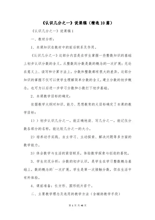 《认识几分之一》说课稿(精选10篇)