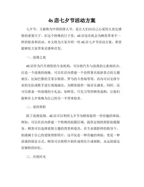 4s店七夕节活动方案