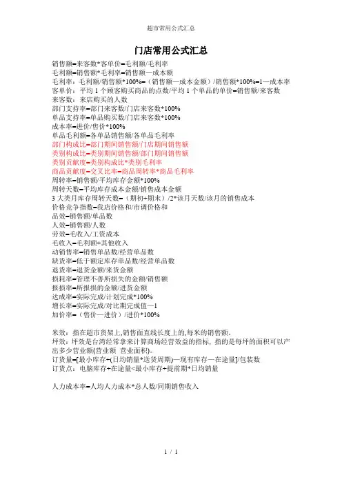 超市常用公式汇总