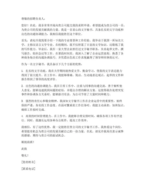文字秘书求职信