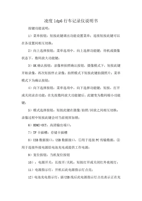 凌度ldp6行车记录仪说明书