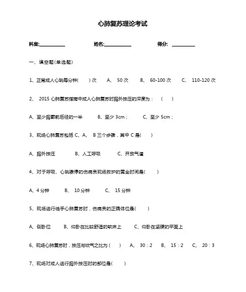 心肺复苏理论考试及答案