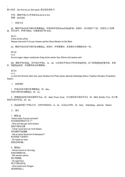 德语发音小讲议－14