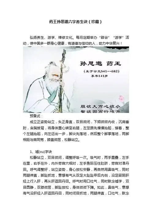 药王孙思邈六字养生诀（珍藏）