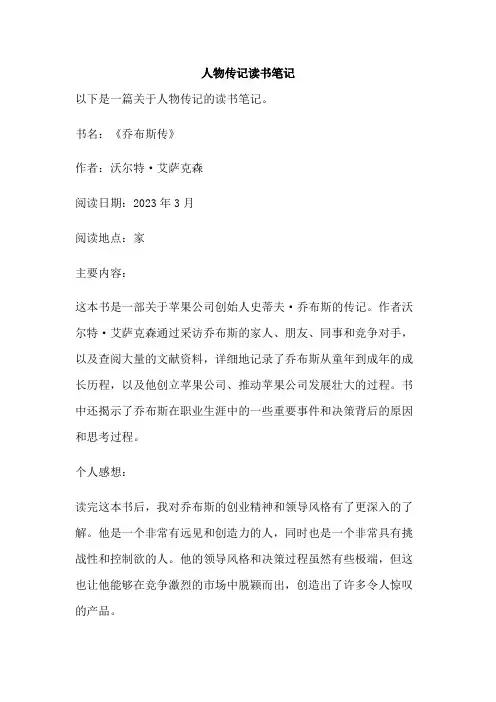 人物传记读书笔记