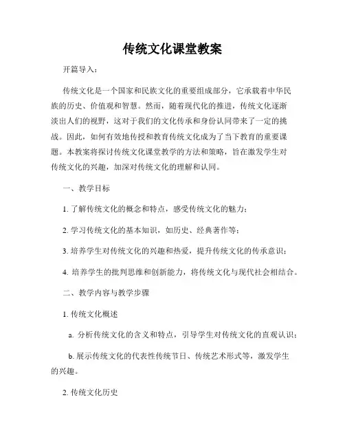 传统文化课堂教案
