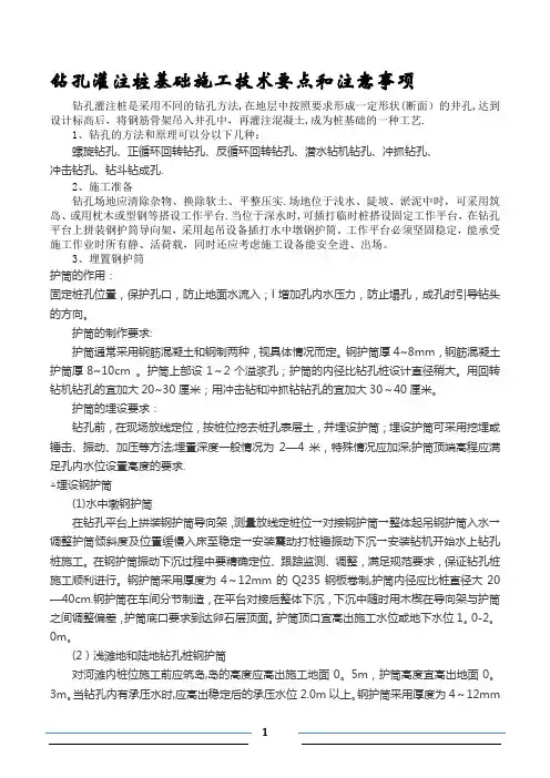 钻孔灌注桩基础施工技术要点和注意事项