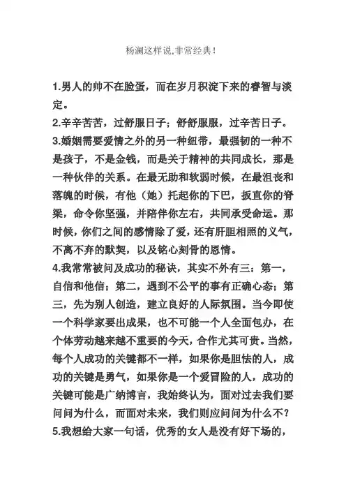 杨澜这样说非常经典