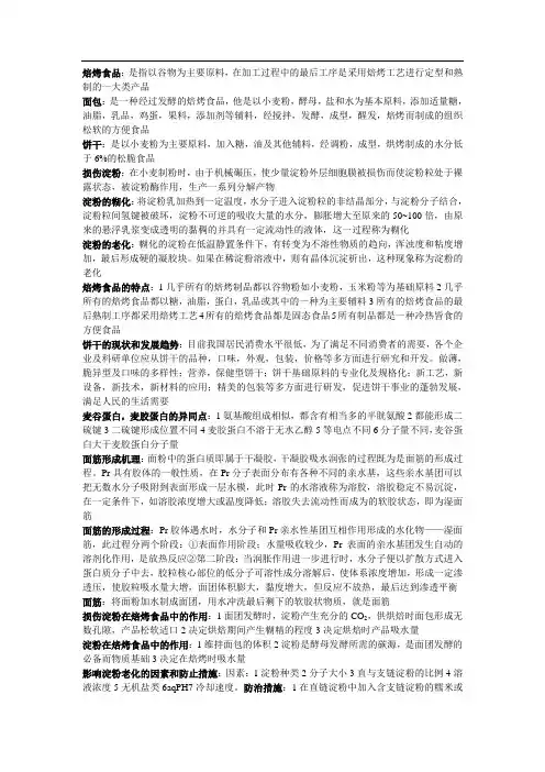 焙烤
