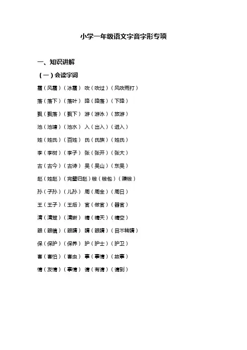 小学一年级下册字音字形