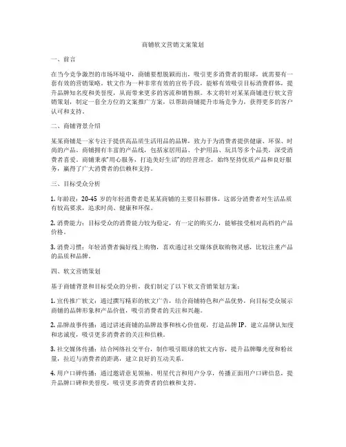 商铺软文营销文案策划