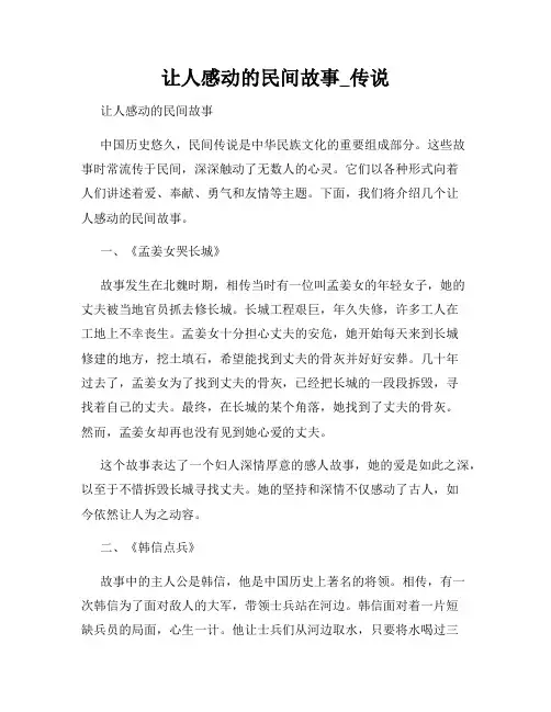 让人感动的民间故事_传说