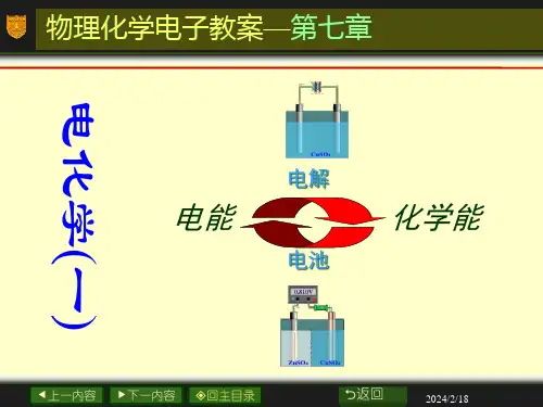 物理化学之电化学(一)市公开课一等奖省赛课获奖PPT课件
