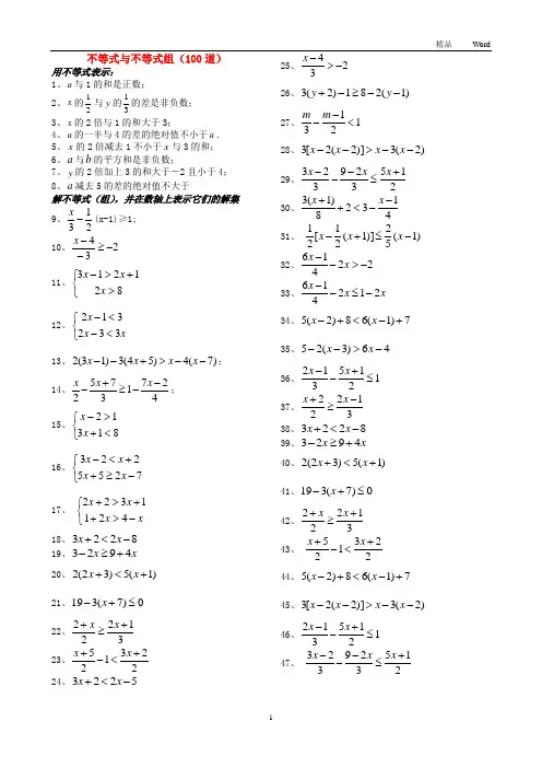 人教版七年级下册数学第九章不等式与不等式组精选计算题100道