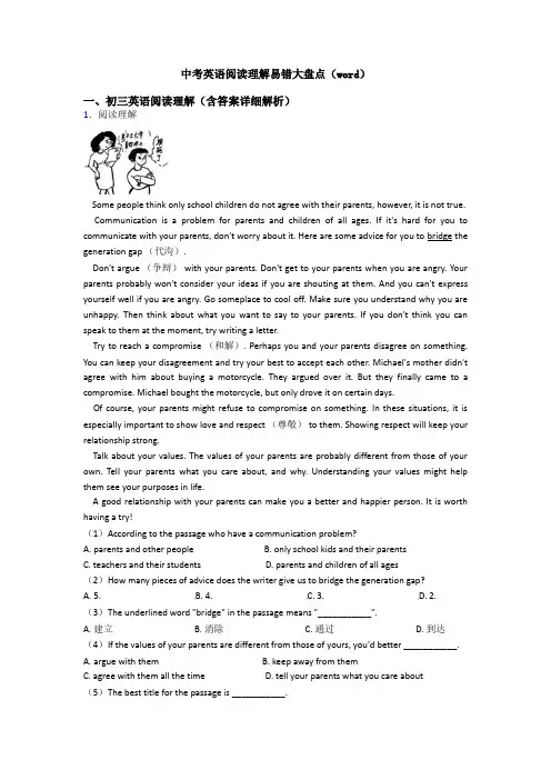 中考英语阅读理解易错大盘点(word)