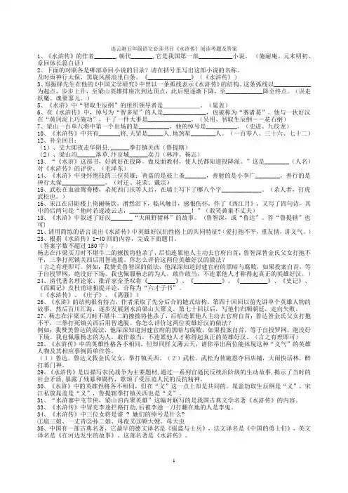 五年级必读书《水浒传》阅读考题及答案