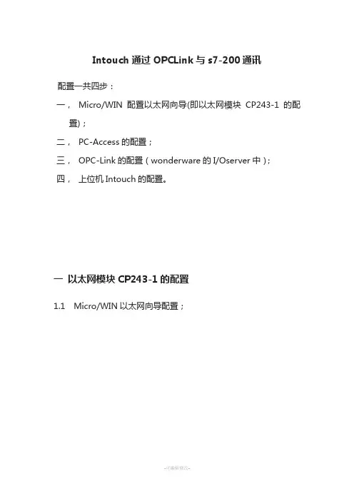 intouch通过opc-link与s7200通讯