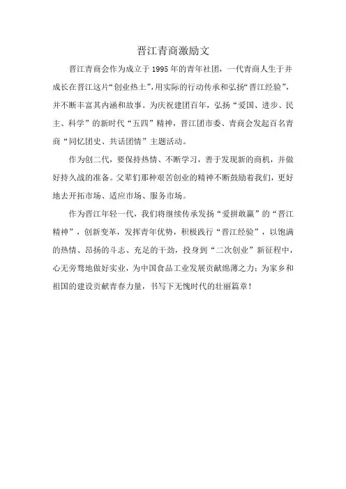 晋江青商激励文
