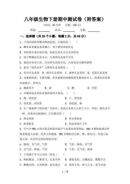 八年级生物下册期中测试卷(附答案)