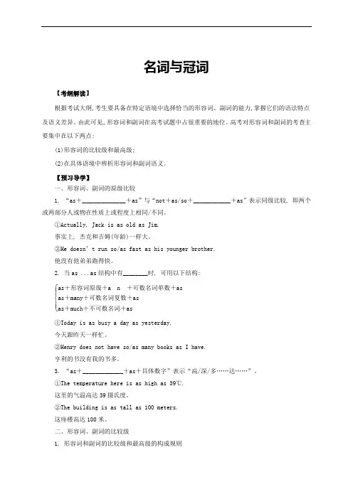 高考英语二轮专题复习-形容词与副词导学案