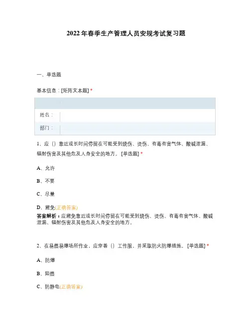 2022年春季生产管理人员安规考试复习题