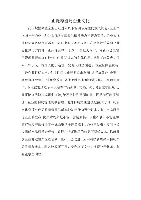 正能养殖场企业文化