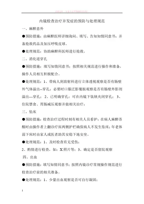内镜检查治疗并发症的预防及处理规范