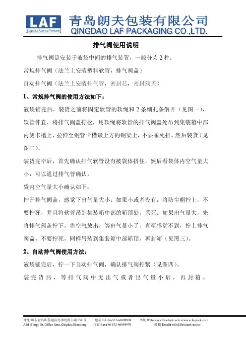 排气阀操作说明