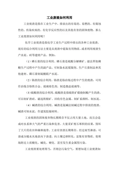 工业废渣如何利用