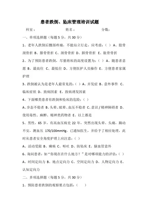 患者跌倒试题