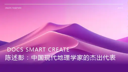 中国现代地理学家：陈述彭人物简介