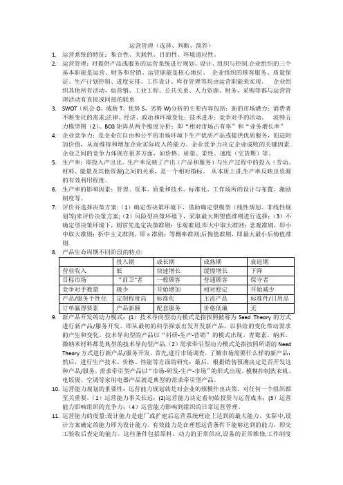 运营管理知识点