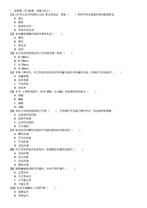 风力发电运行检修员职业技能试卷(108)