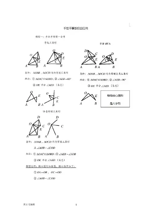 手拉手模型专题训练