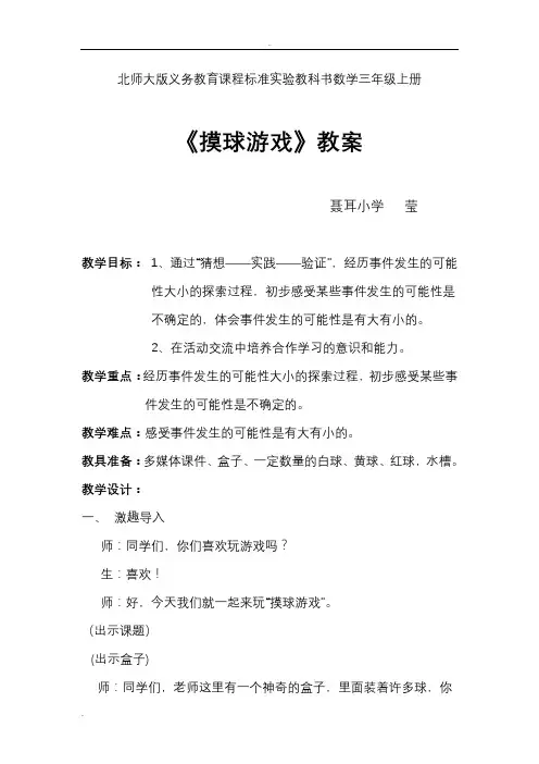 《摸球游戏》教案